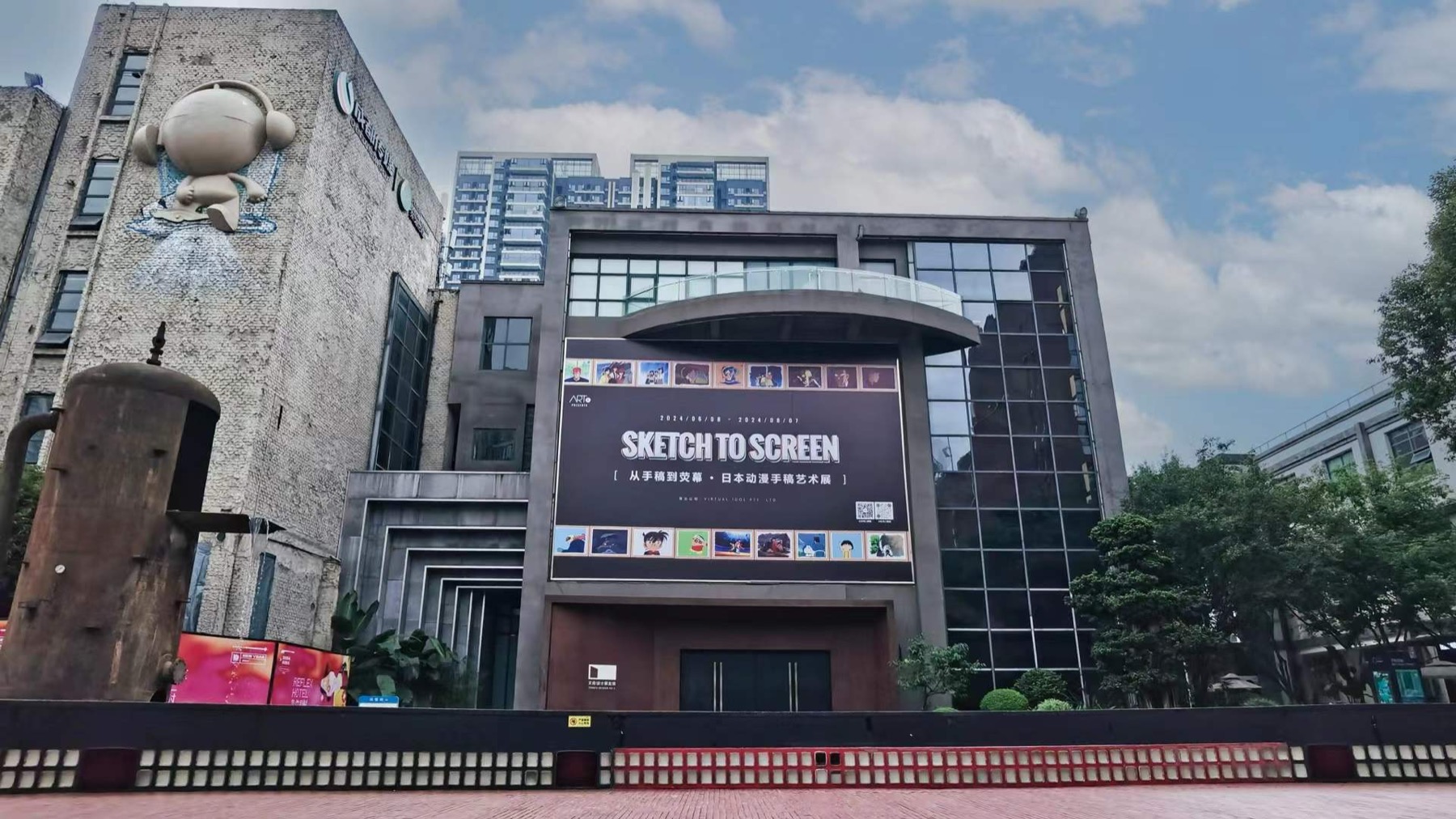 China Sketch to Screen exhibition venue exterior